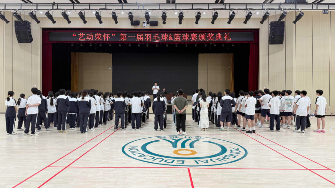 荣怀要闻｜热血球场燃青春，羽动激情展风采 ——艺术中学第一届“艺动荣怀”篮球和羽毛球赛事精彩回顾