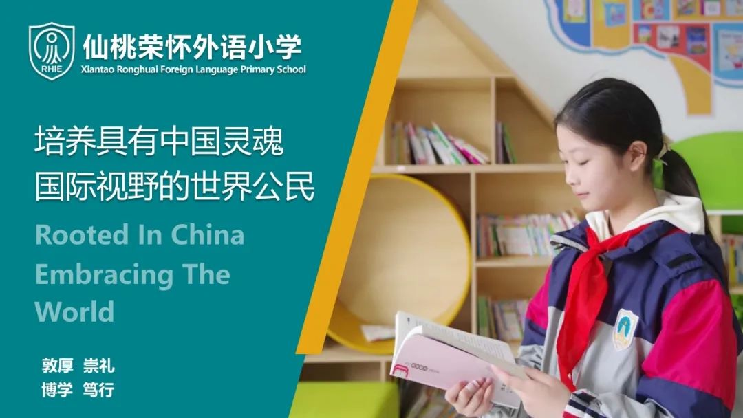 荣育未来·外语小学篇｜仙桃荣怀外语小学:小班定制教育 × 双语双轨课程——培养独立思想者 ，成就未来世界公民