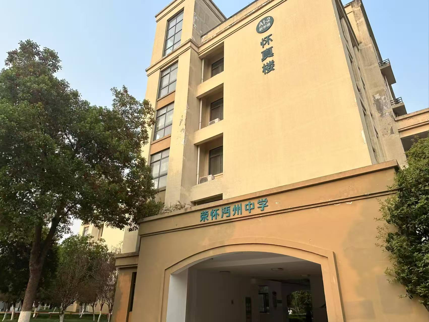 2025·学有优选·沔州中学篇｜体育，让梦想扬帆起航！