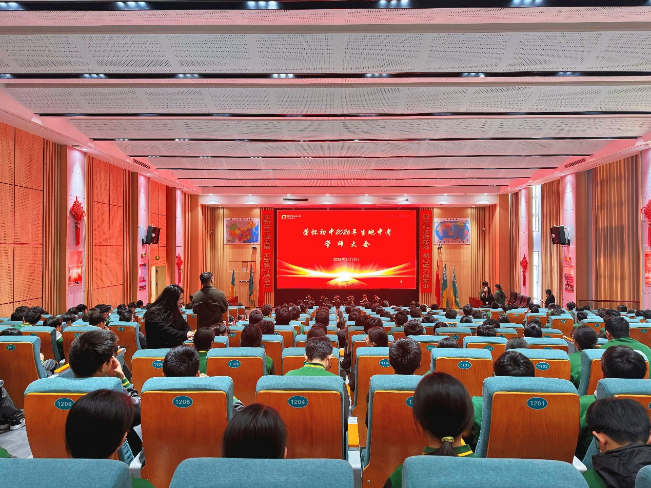 荣怀要闻｜百日誓师燃斗志，荣怀少年勇逐梦——仙桃荣怀初中2026生地中考百日誓师大会圆满落幕