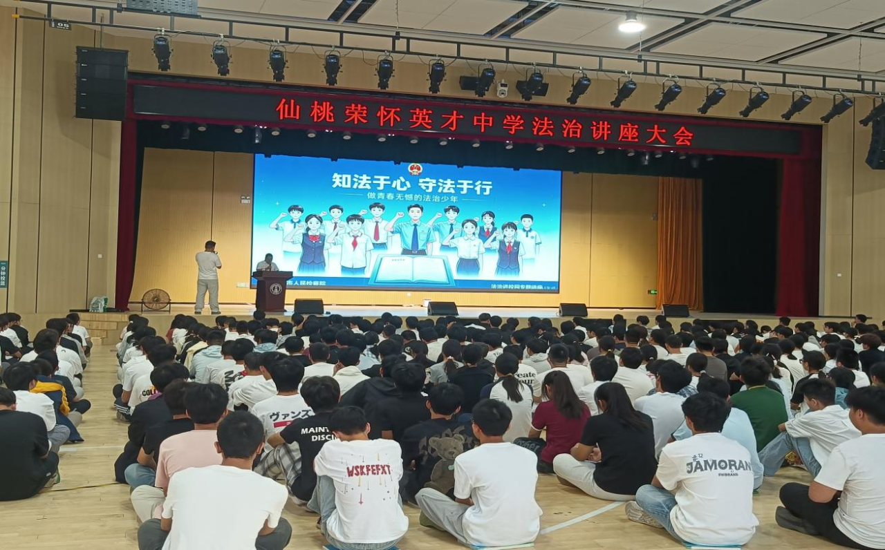 荣怀要闻｜知法于心，守法于行 ——仙桃荣怀英才中学开展高一法治教育专题讲座