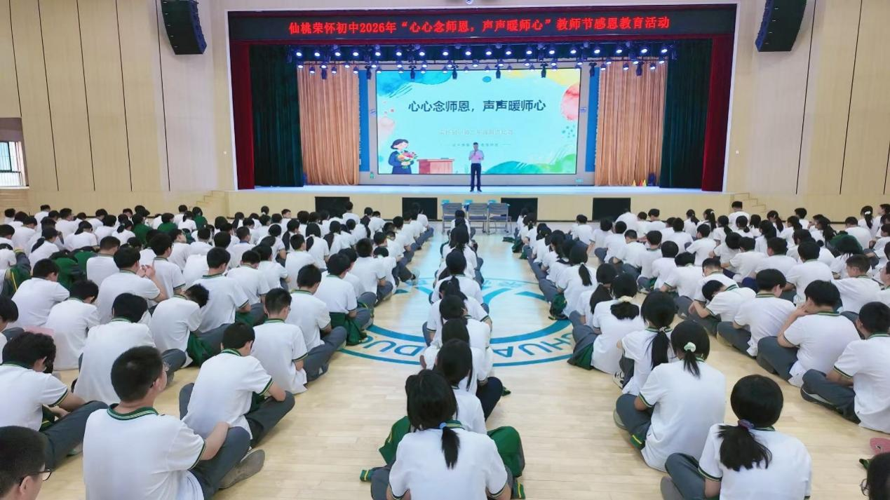 教师节特辑｜心心念师恩，声声暖师心——仙桃荣怀初中教师节主题赛事圆满举办